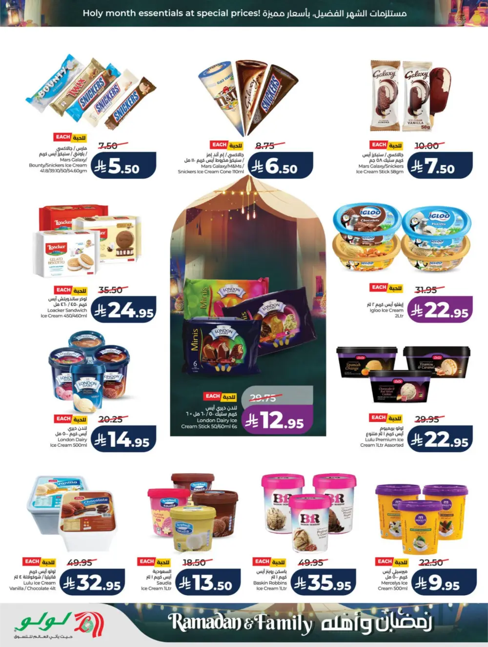 Ramadan & Family Offers | LuLu Hypermarket Riyadh | Valid until March 10 page 23