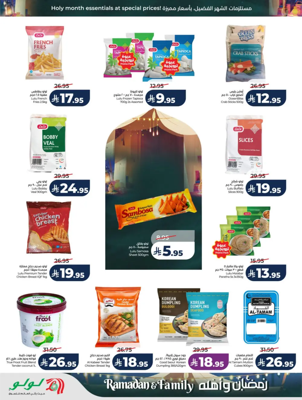 Ramadan & Family Offers | LuLu Hypermarket Riyadh | Valid until March 10 page 24