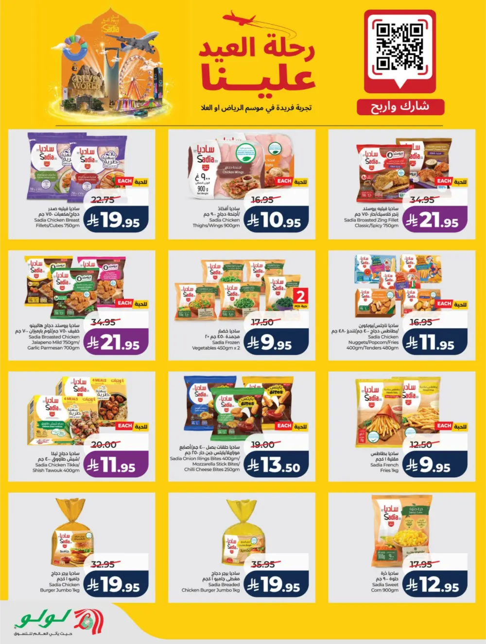 Ramadan & Family Offers | LuLu Hypermarket Riyadh | Valid until March 10 page 26
