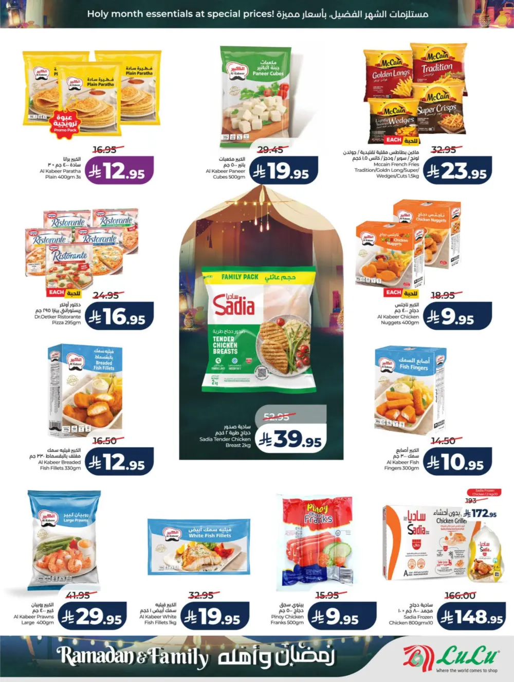 Ramadan & Family Offers | LuLu Hypermarket Riyadh | Valid until March 10 page 28