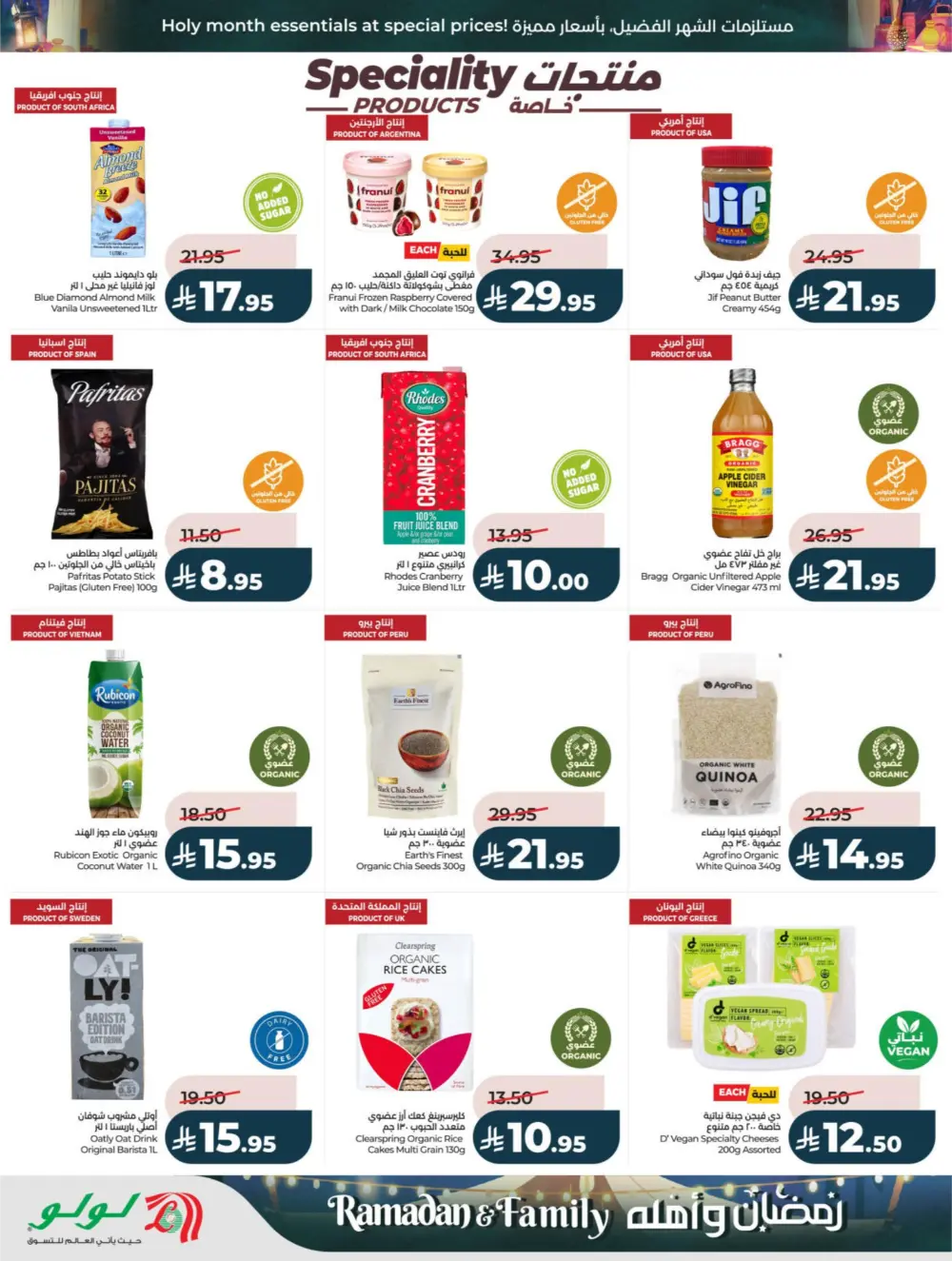 Ramadan & Family Offers | LuLu Hypermarket Riyadh | Valid until March 10 page 32
