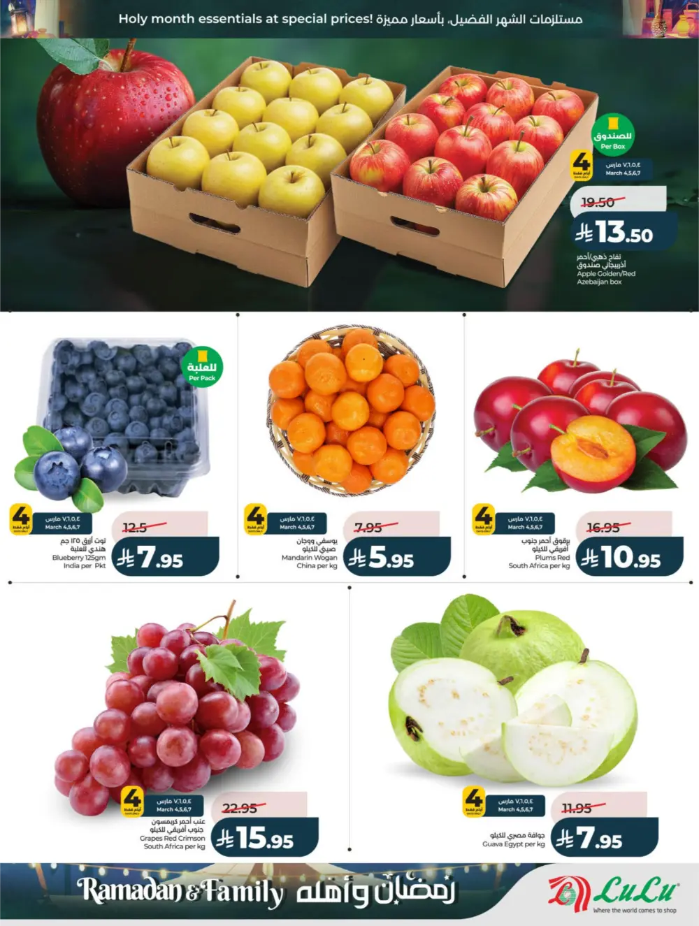 Ramadan & Family Offers | LuLu Hypermarket Riyadh | Valid until March 10 page 33
