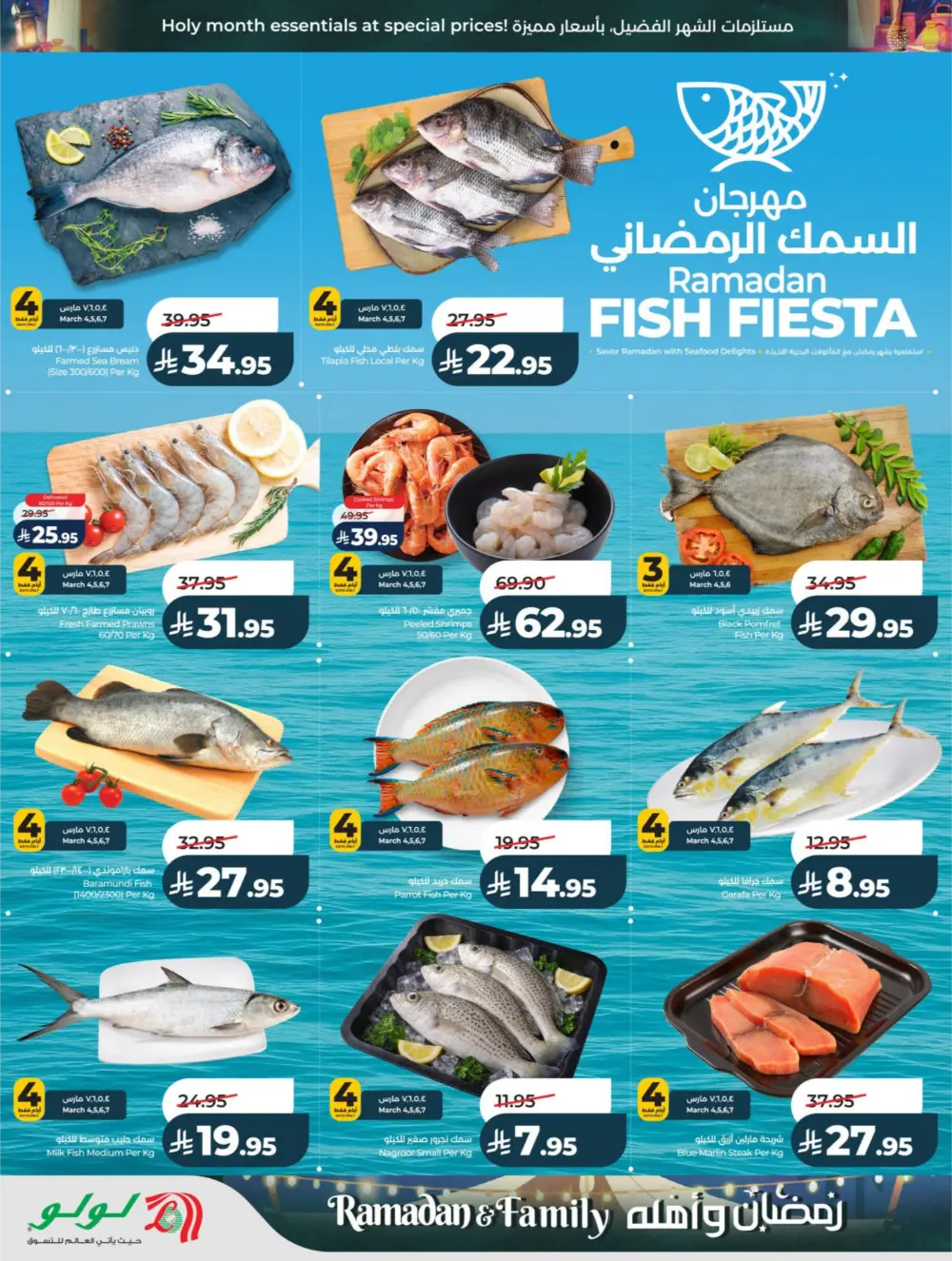 Ramadan & Family Offers | LuLu Hypermarket Riyadh | Valid until March 10 page 37