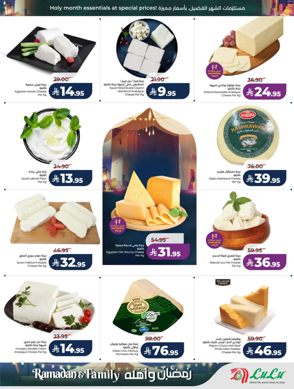 Ramadan & Family Offers | LuLu Hypermarket Riyadh | Valid until March 10 page 38