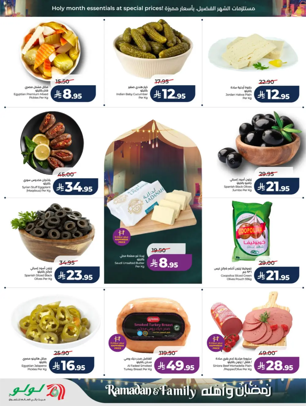 Ramadan & Family Offers | LuLu Hypermarket Riyadh | Valid until March 10 page 39
