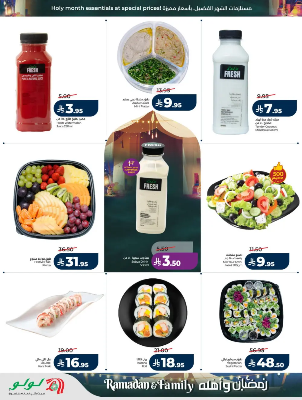 Ramadan & Family Offers | LuLu Hypermarket Riyadh | Valid until March 10 page 41