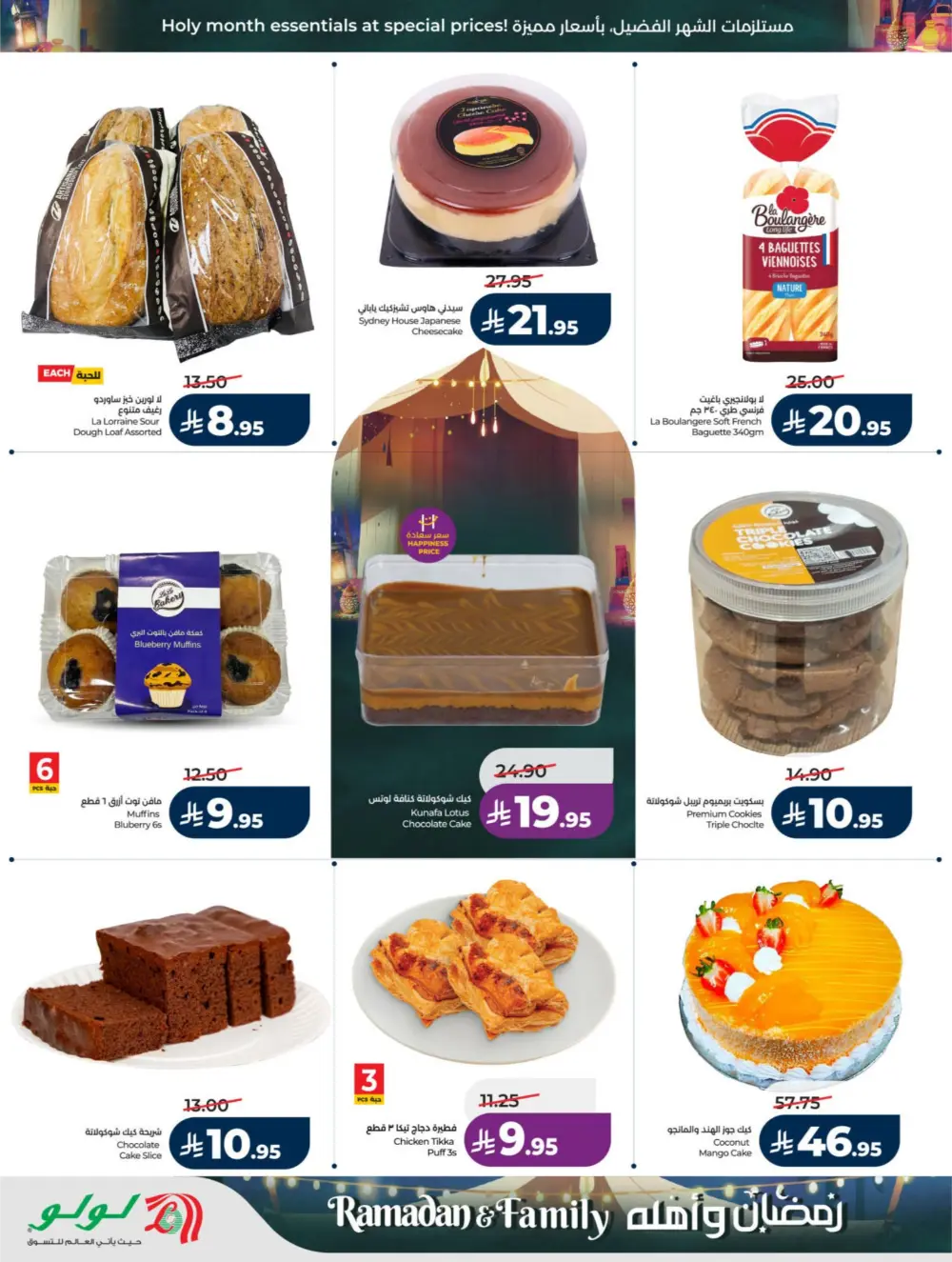 Ramadan & Family Offers | LuLu Hypermarket Riyadh | Valid until March 10 page 43