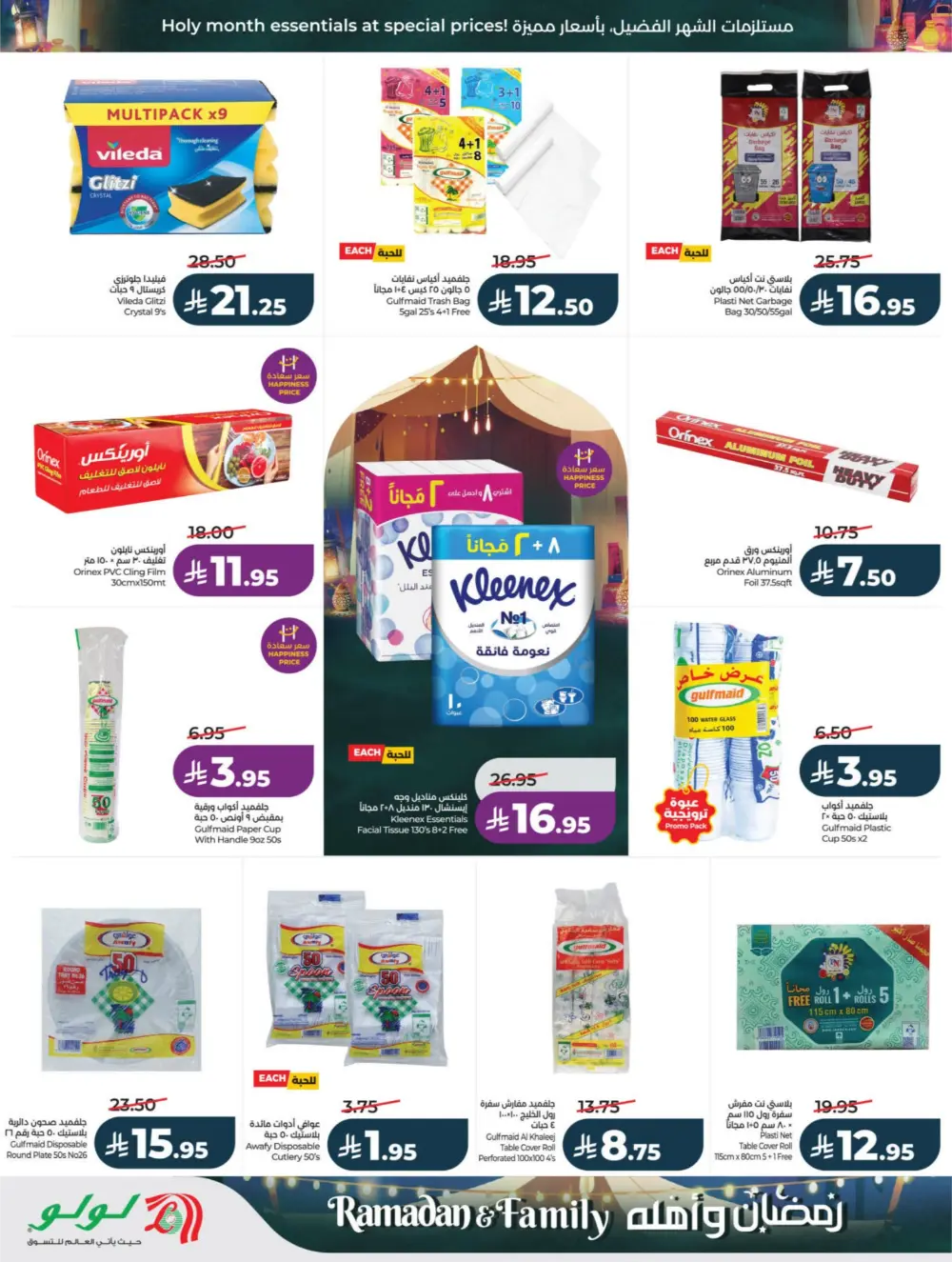 Ramadan & Family Offers | LuLu Hypermarket Riyadh | Valid until March 10 page 48