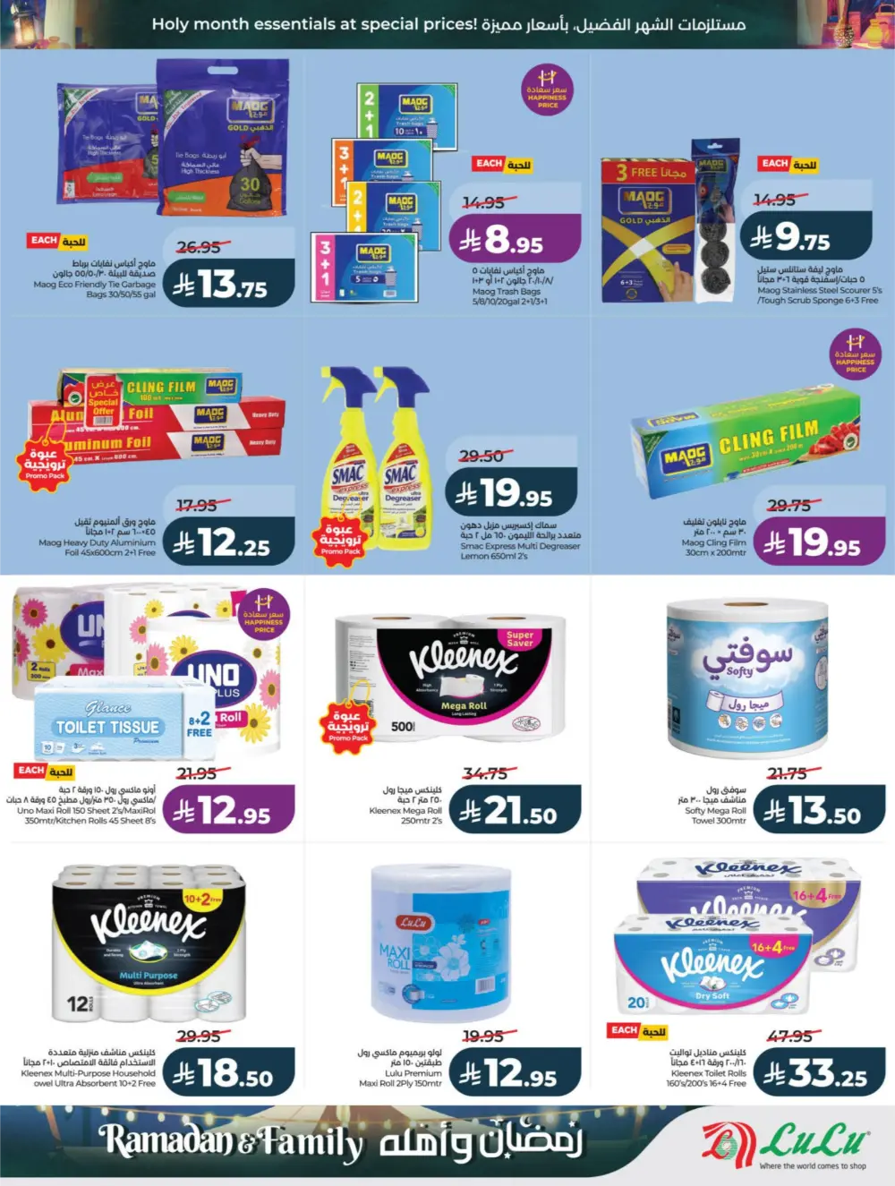 Ramadan & Family Offers | LuLu Hypermarket Riyadh | Valid until March 10 page 49