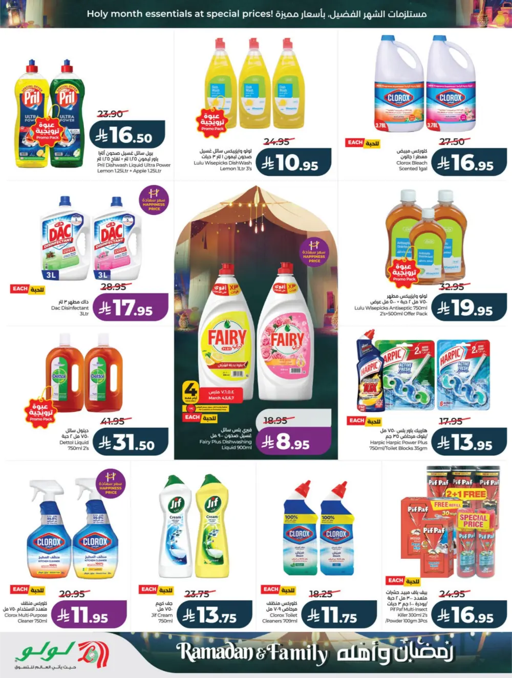Ramadan & Family Offers | LuLu Hypermarket Riyadh | Valid until March 10 page 50