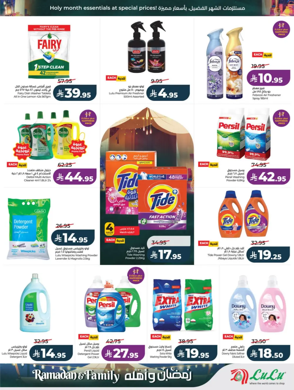 Ramadan & Family Offers | LuLu Hypermarket Riyadh | Valid until March 10 page 51