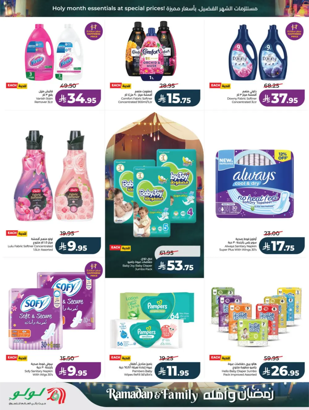 Ramadan & Family Offers | LuLu Hypermarket Riyadh | Valid until March 10 page 52