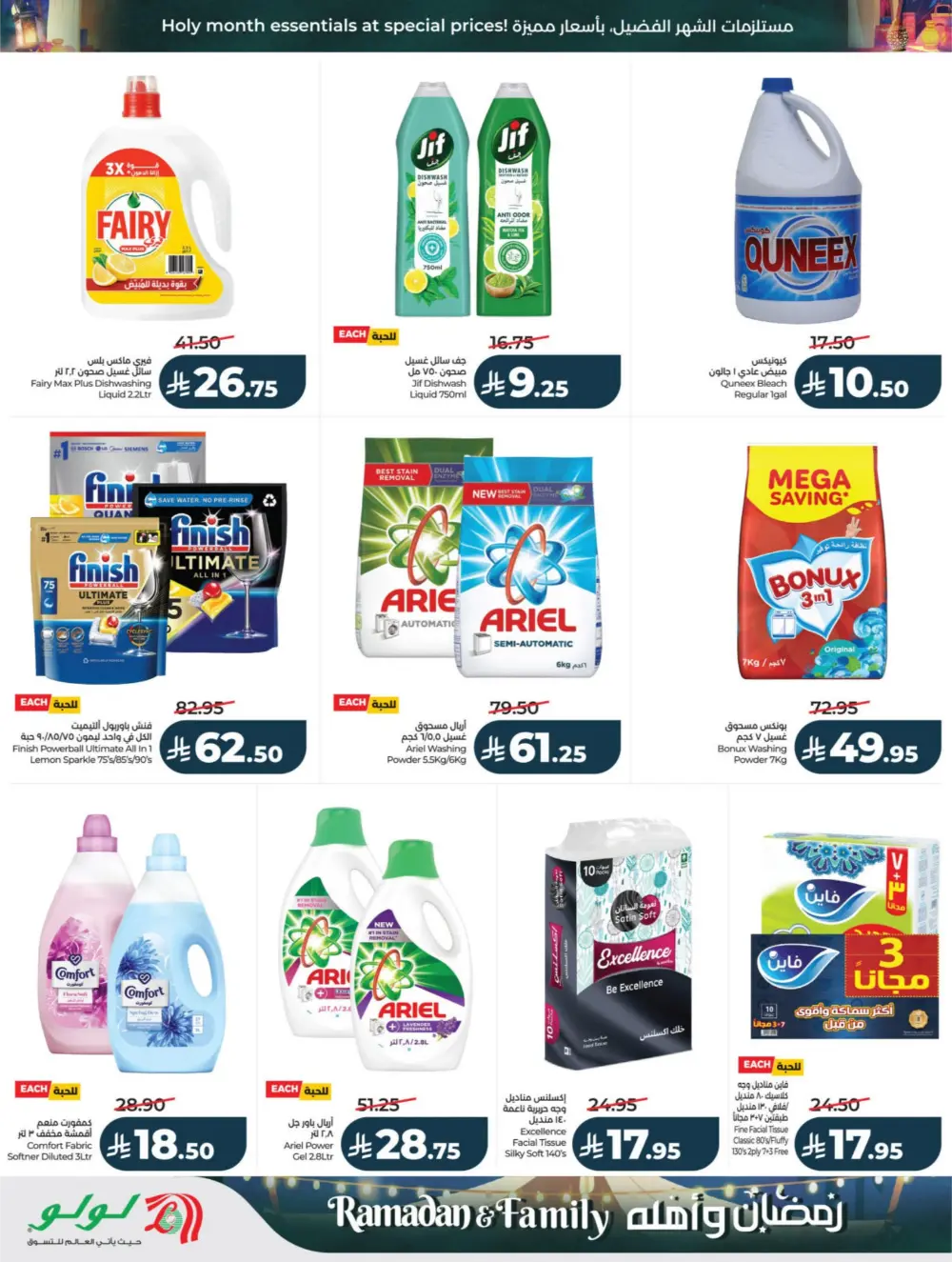 Ramadan & Family Offers | LuLu Hypermarket Riyadh | Valid until March 10 page 54