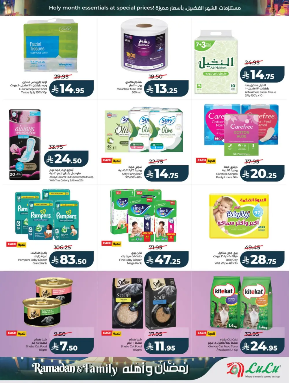 Ramadan & Family Offers | LuLu Hypermarket Riyadh | Valid until March 10 page 55