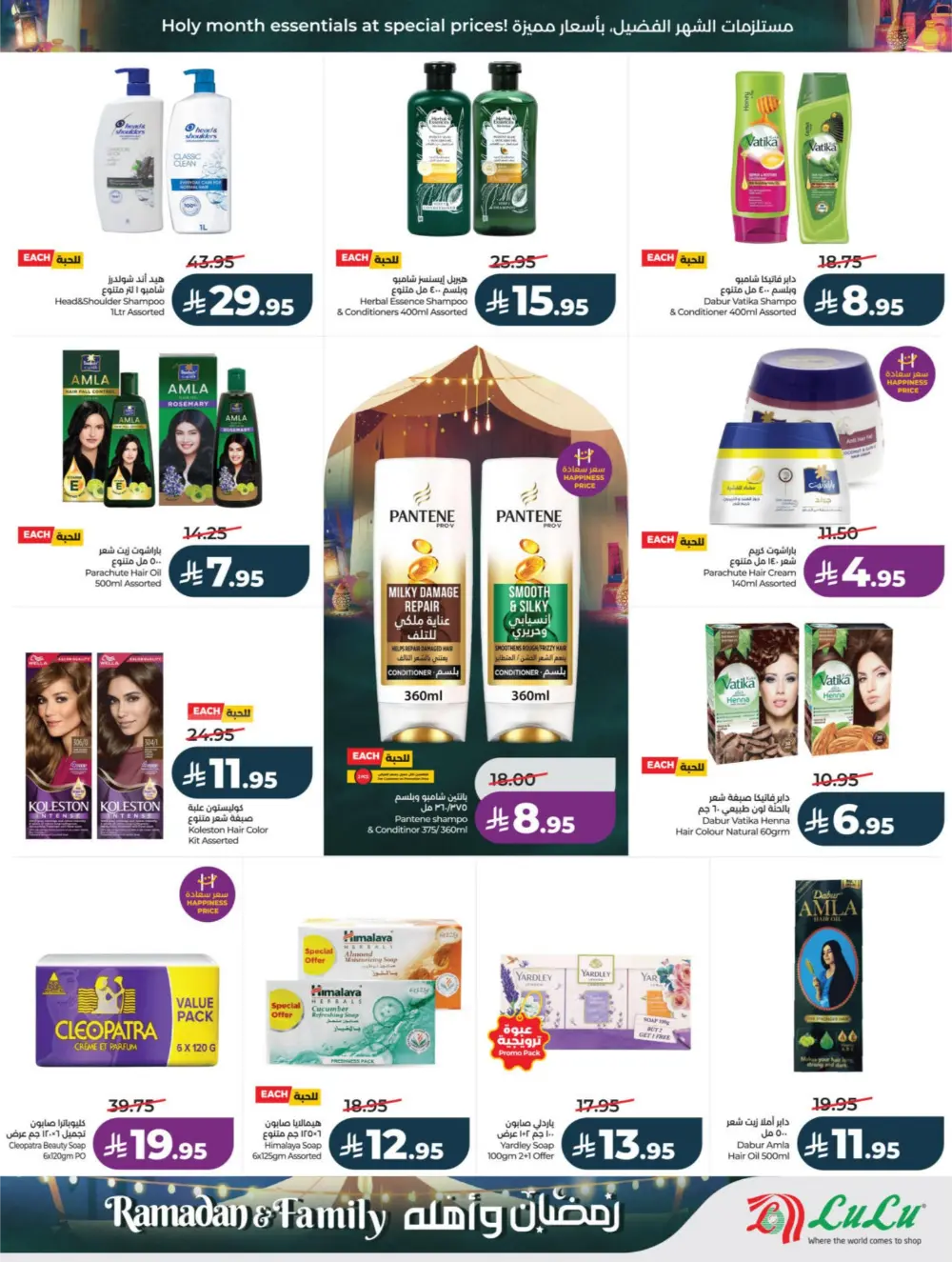 Ramadan & Family Offers | LuLu Hypermarket Riyadh | Valid until March 10 page 57