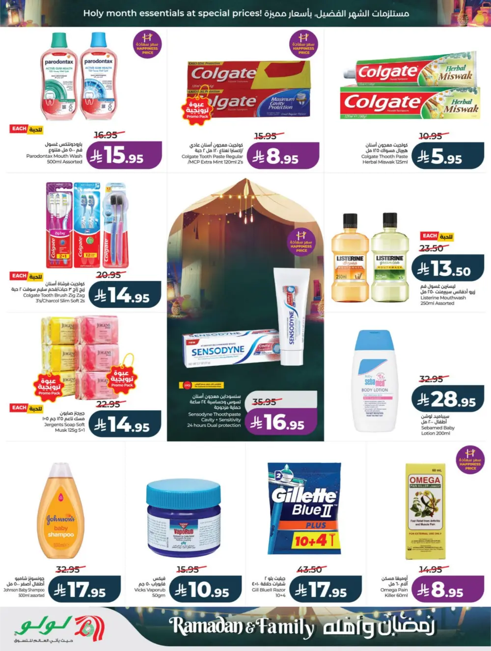 Ramadan & Family Offers | LuLu Hypermarket Riyadh | Valid until March 10 page 58
