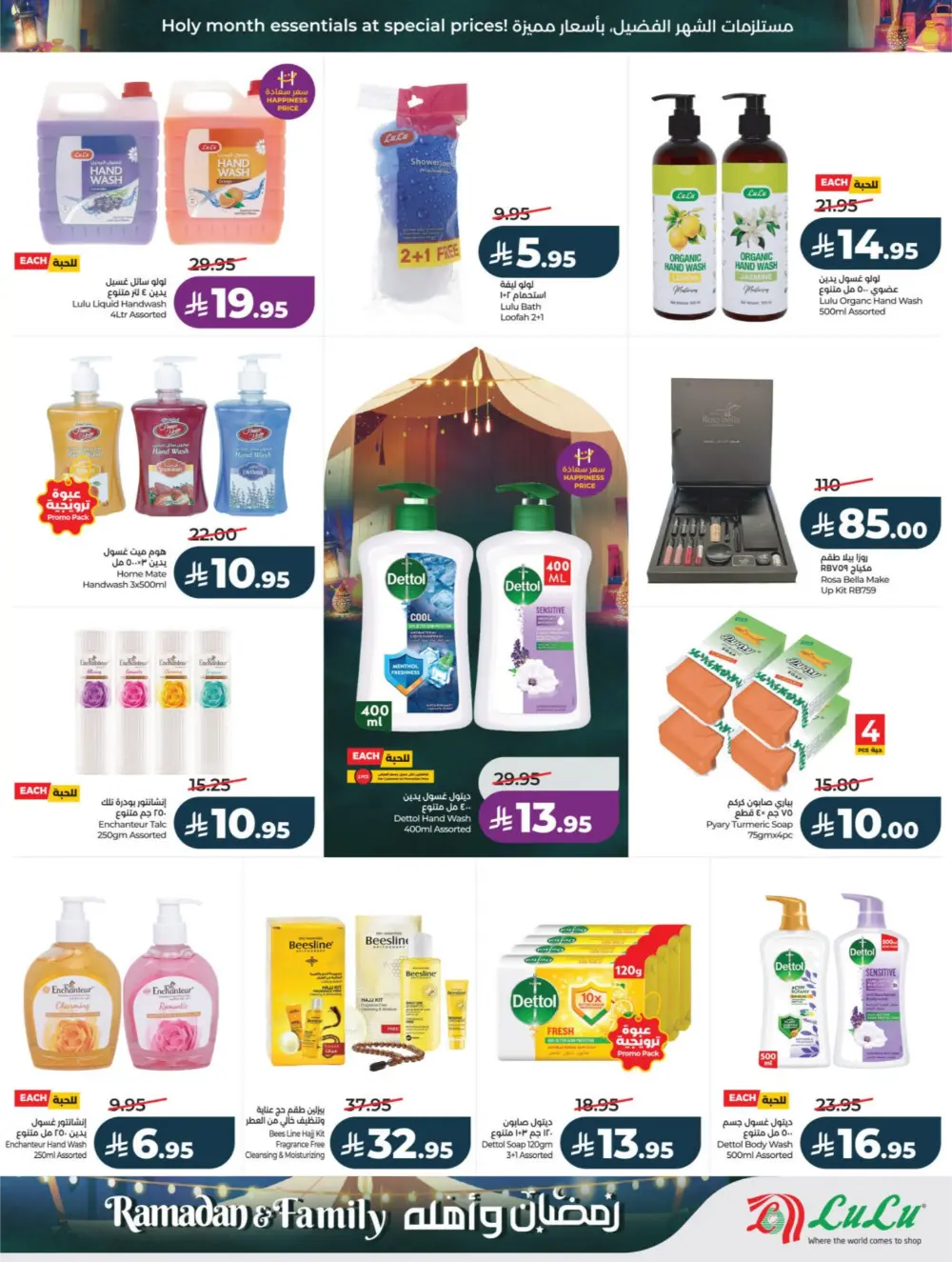 Ramadan & Family Offers | LuLu Hypermarket Riyadh | Valid until March 10 page 59