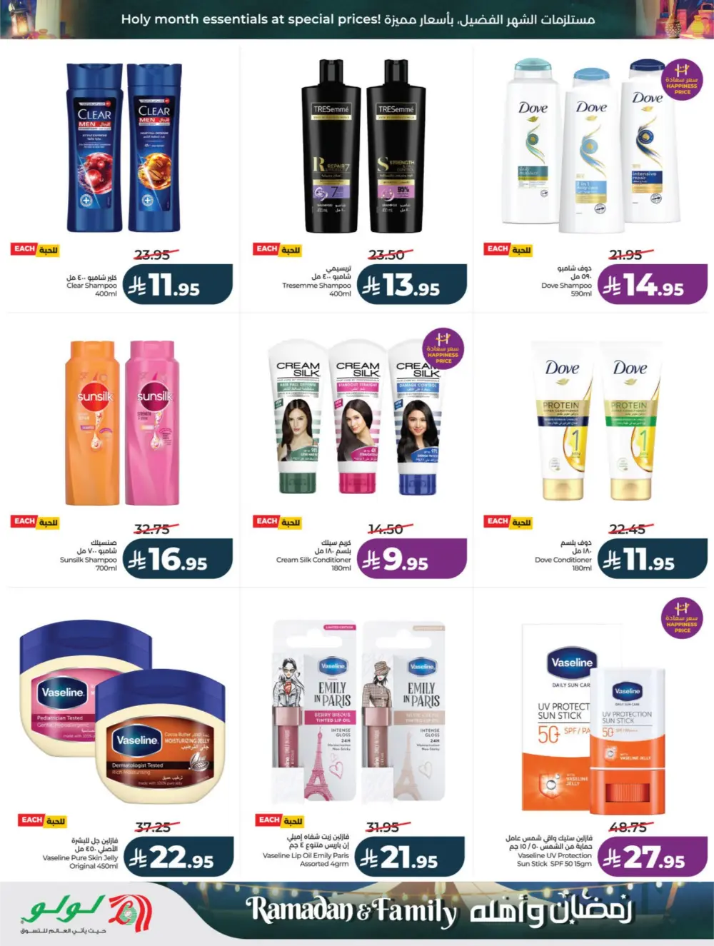 Ramadan & Family Offers | LuLu Hypermarket Riyadh | Valid until March 10 page 60