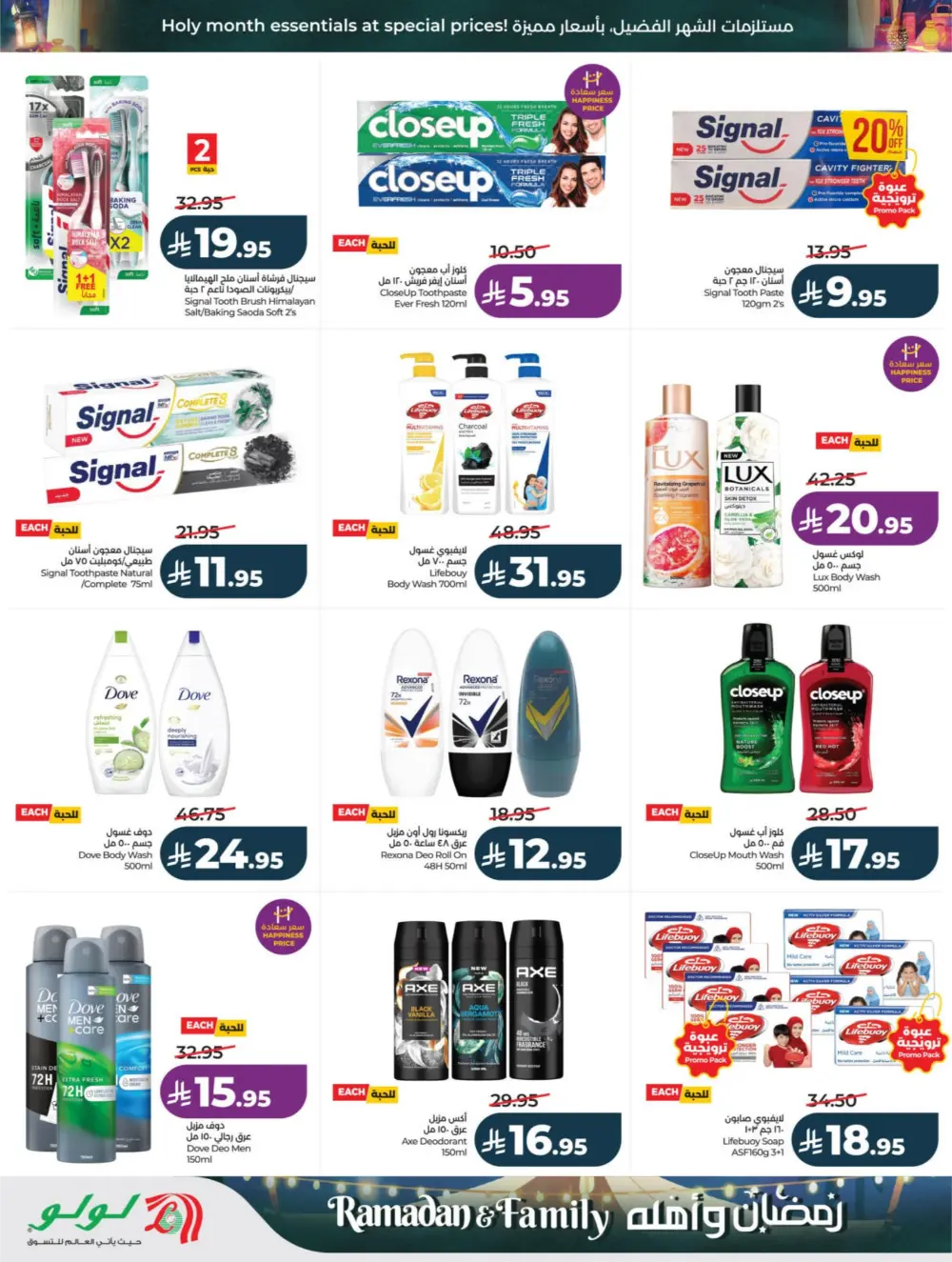 Ramadan & Family Offers | LuLu Hypermarket Riyadh | Valid until March 10 page 62