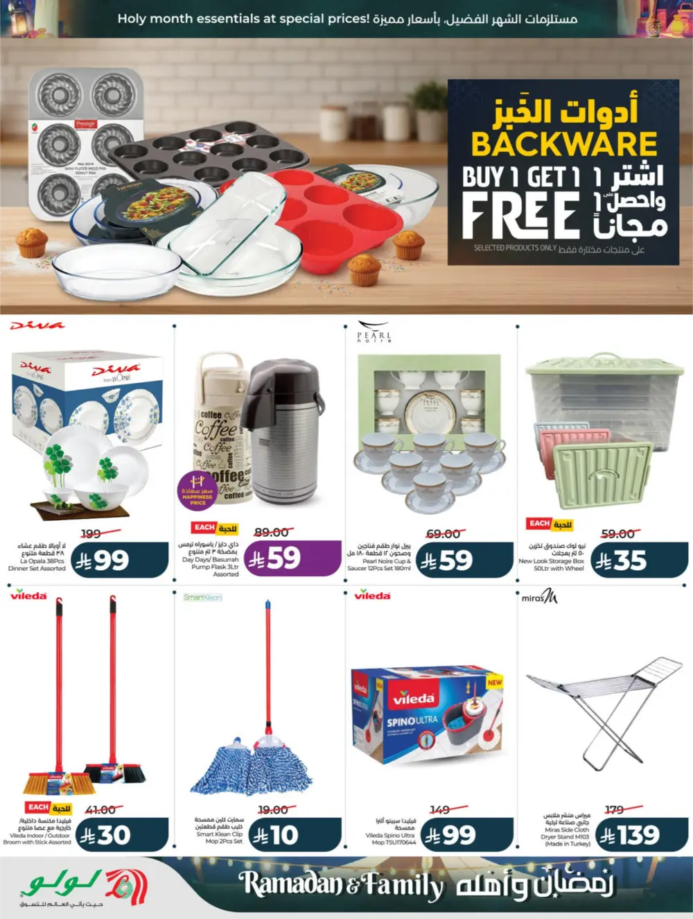 Ramadan & Family Offers | LuLu Hypermarket Riyadh | Valid until March 10 page 64