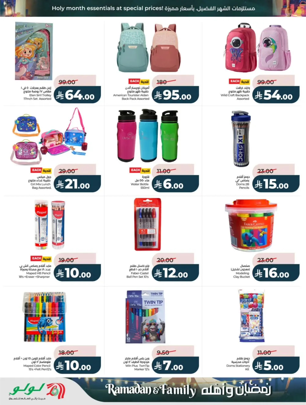 Ramadan & Family Offers | LuLu Hypermarket Riyadh | Valid until March 10 page 68