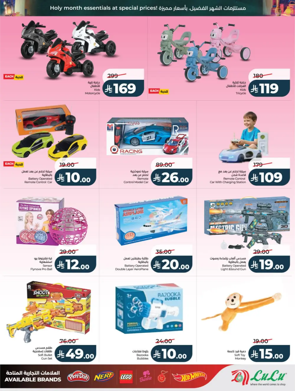 Ramadan & Family Offers | LuLu Hypermarket Riyadh | Valid until March 10 page 69