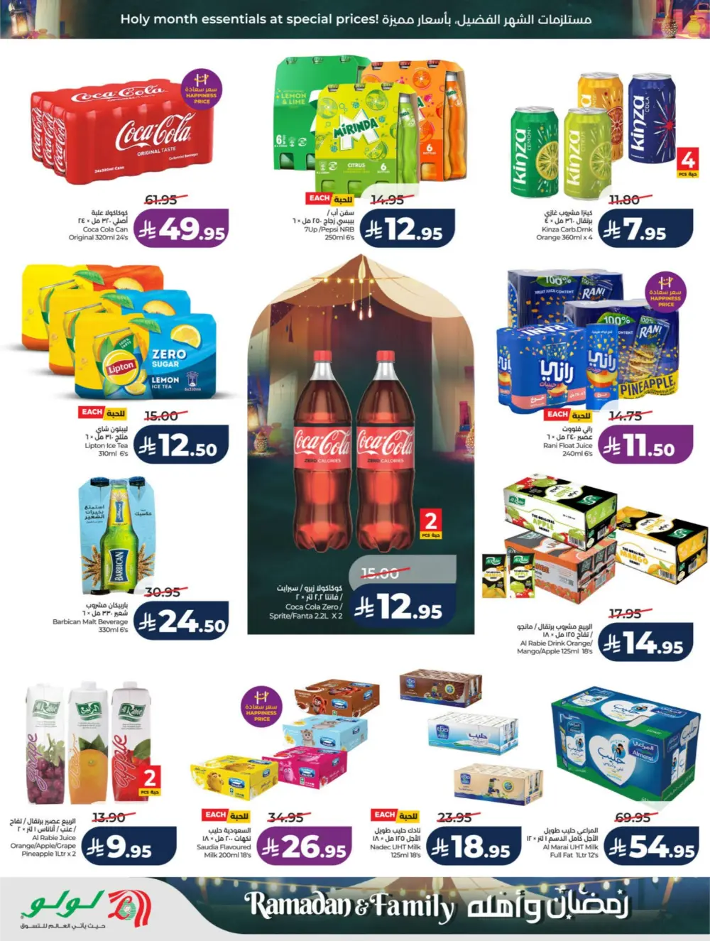 Ramadan & Family Offers | LuLu Hypermarket Riyadh | Valid until March 10 page 7