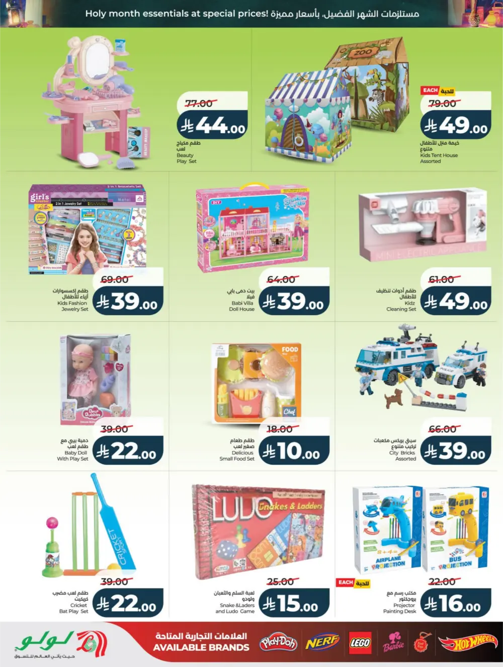 Ramadan & Family Offers | LuLu Hypermarket Riyadh | Valid until March 10 page 70