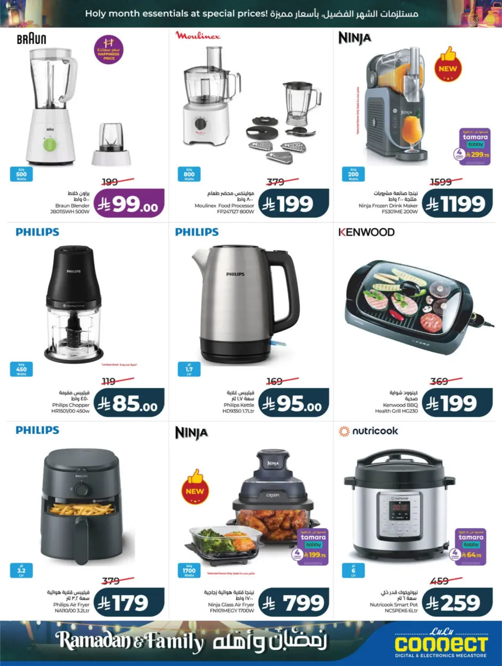 Ramadan & Family Offers | LuLu Hypermarket Riyadh | Valid until March 10 page 74