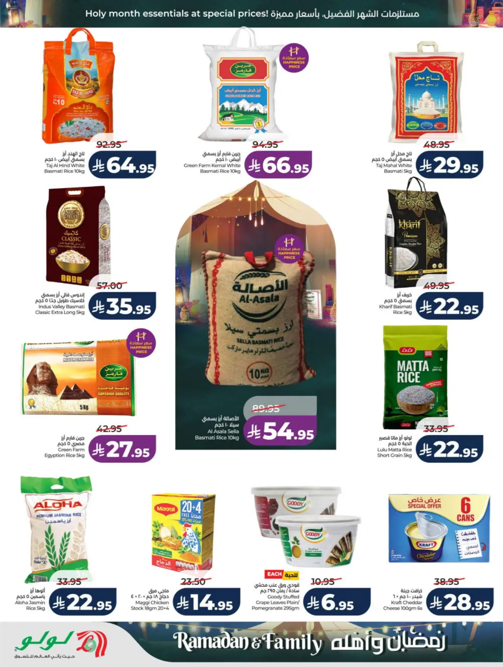 Ramadan & Family Offers | LuLu Hypermarket Riyadh | Valid until March 10 page 9