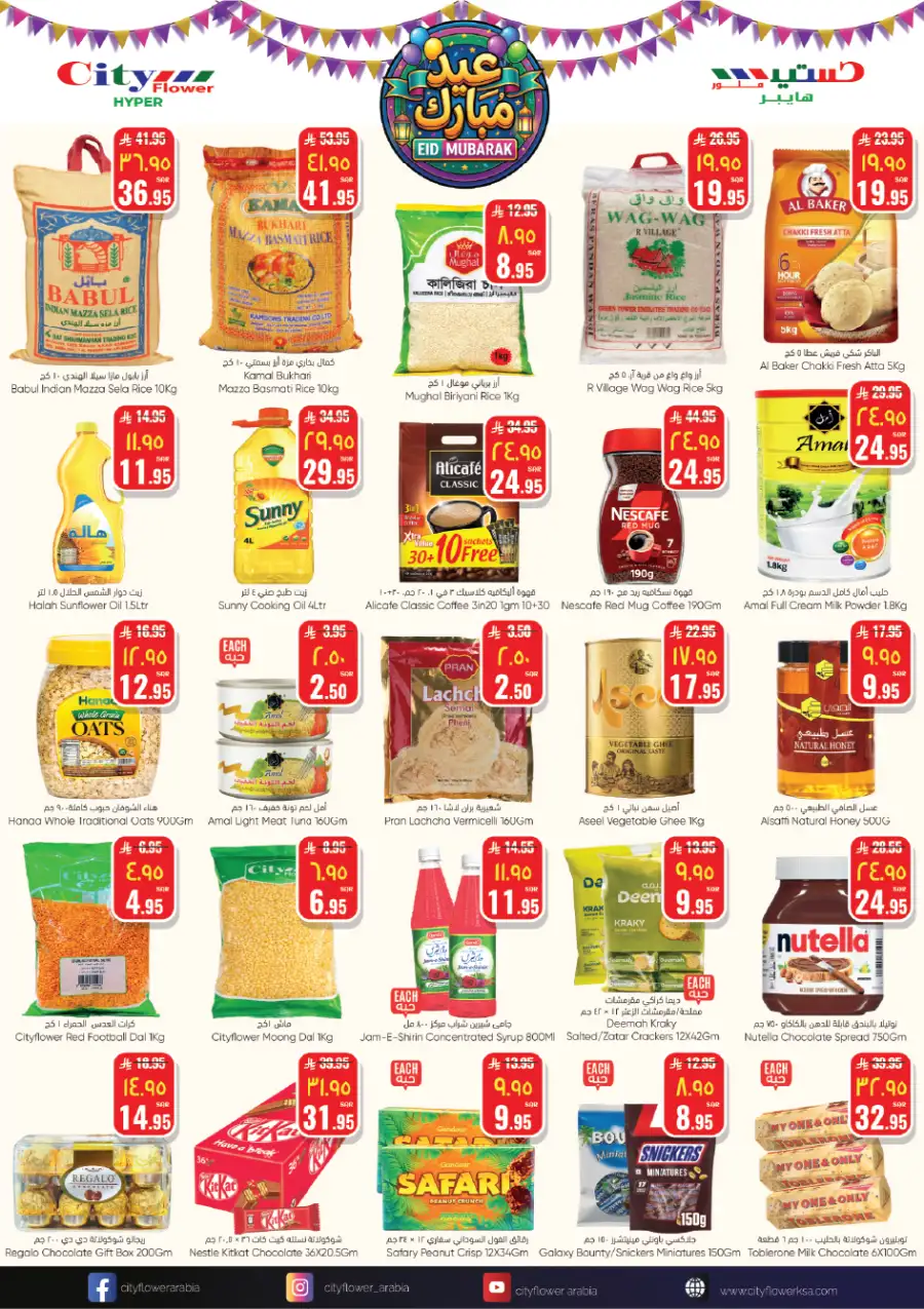 Eid Mubarak Offer | City Flower Sakaka | Valid Until 10 March page 11