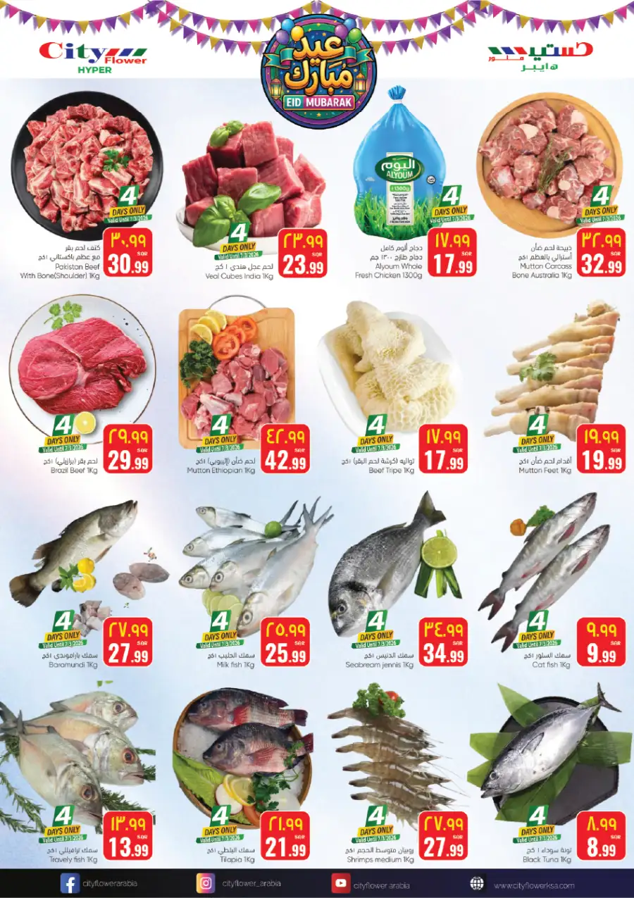 Eid Mubarak Offer | City Flower Sakaka | Valid Until 10 March page 12