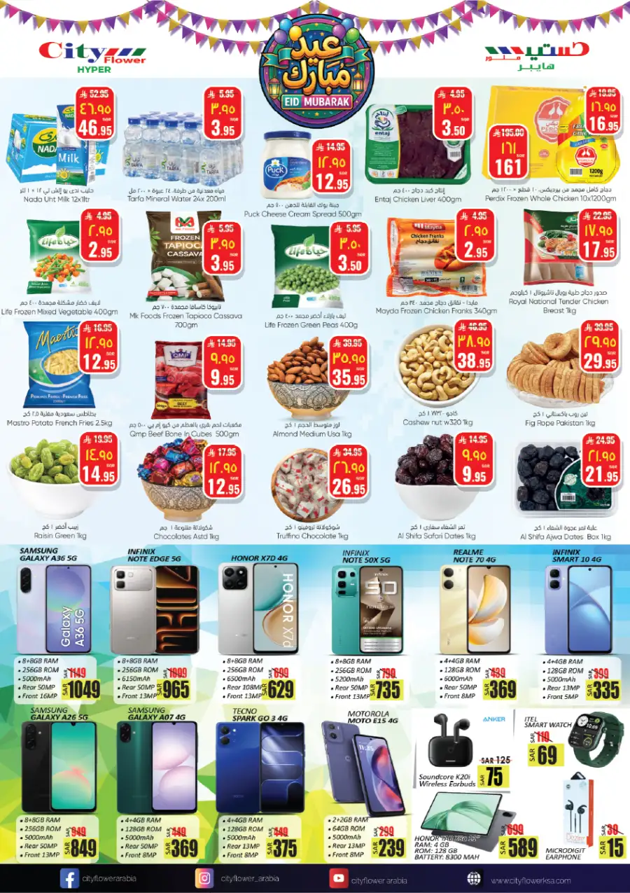 Eid Mubarak Offer | City Flower Sakaka | Valid Until 10 March page 13