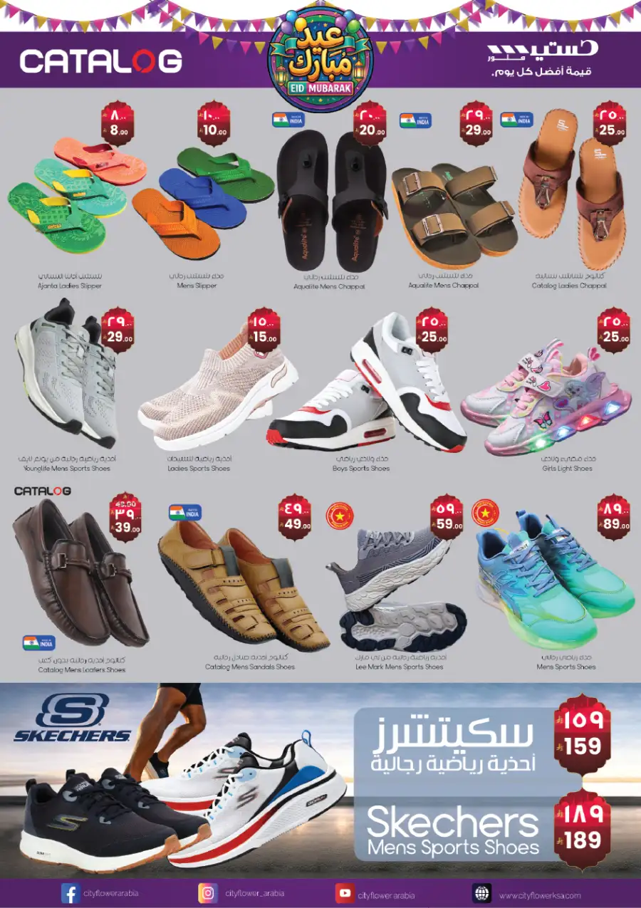 Eid Mubarak Offer | City Flower Sakaka | Valid Until 10 March page 16