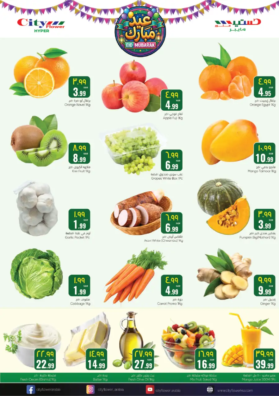 Eid Mubarak Offer | City Flower Sakaka | Valid Until 10 March page 5