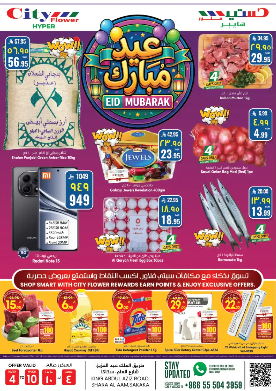 Eid Mubarak Offer | City Flower Sakaka | Valid Until 10 March page 7