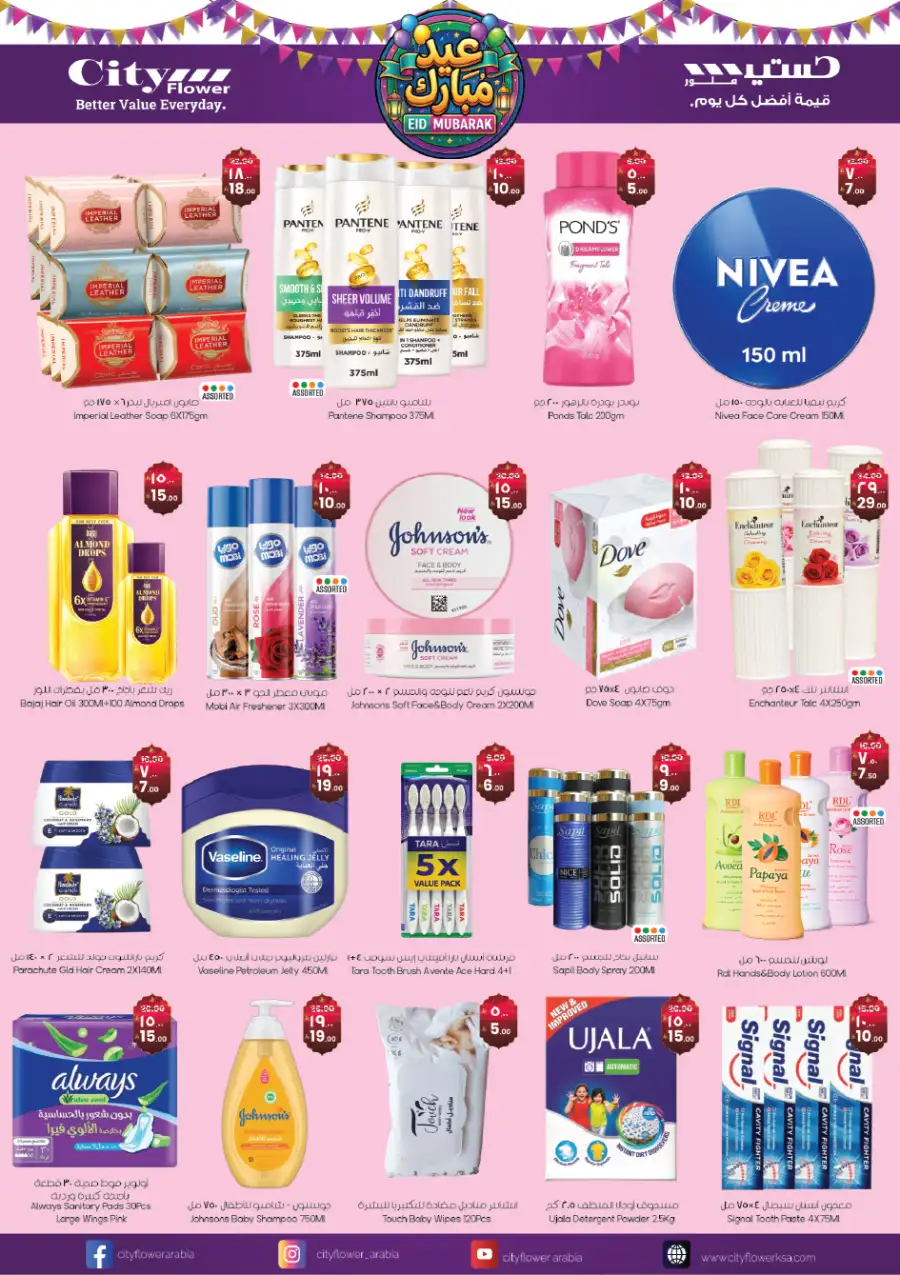 Eid Mubarak Offer | City Flower Sakaka | Valid Until 10 March page 8