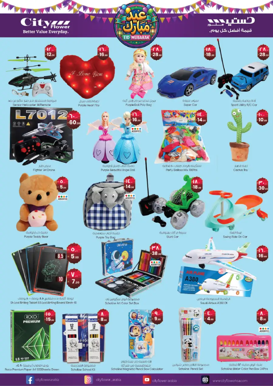 Eid Mubarak Offer | City Flower Sakaka | Valid Until 10 March page 9