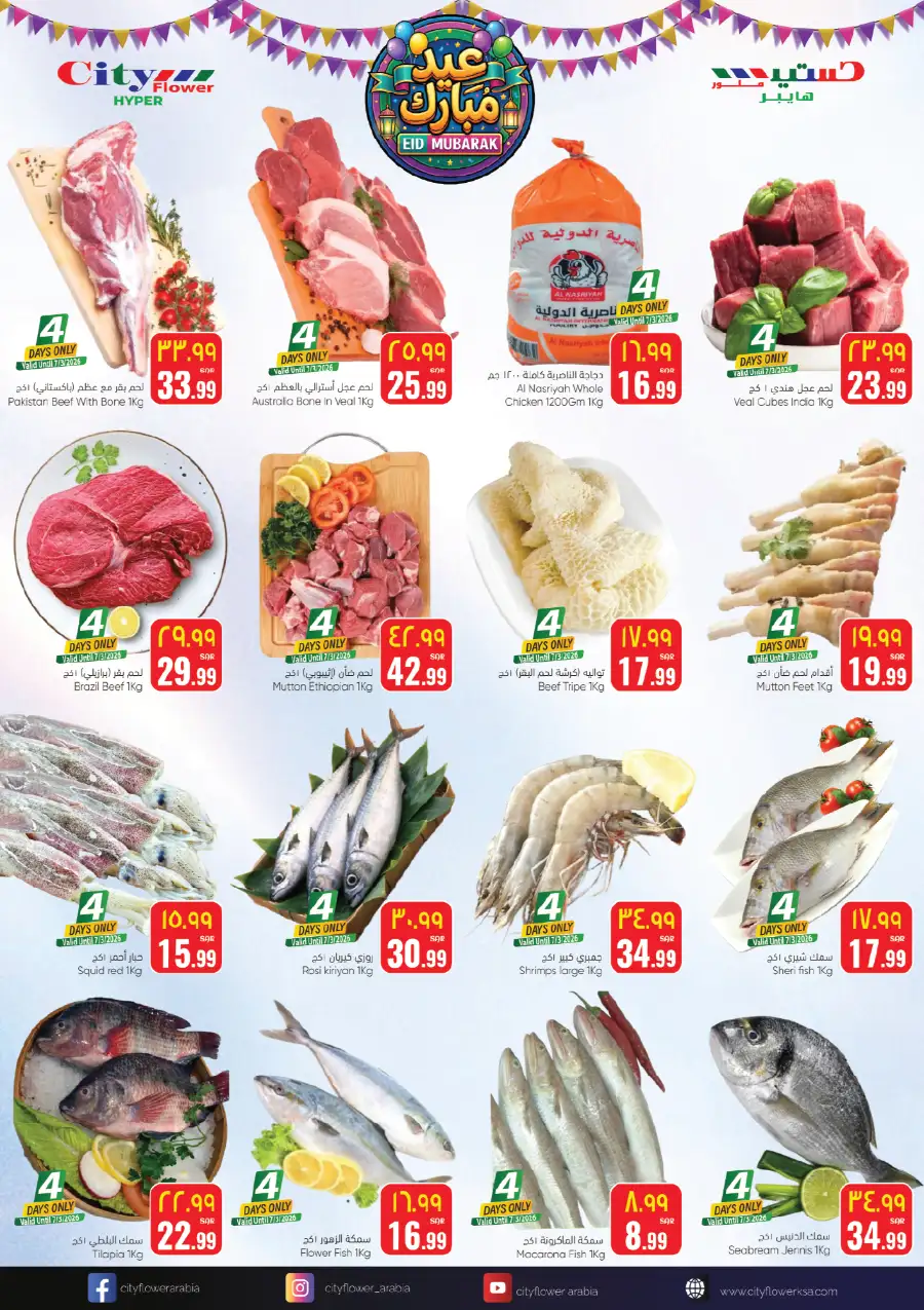 Eid Mubarak Sale: Buy for 250 Pay 200 | City Flower Hail | Ends March 22 page 11