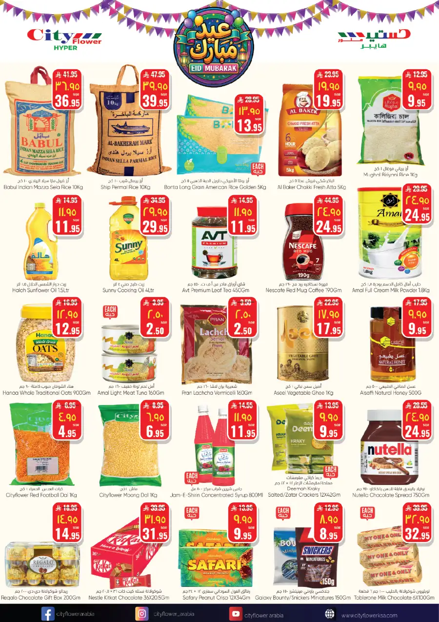 Eid Mubarak Sale: Buy for 250 Pay 200 | City Flower Hail | Ends March 22 page 13