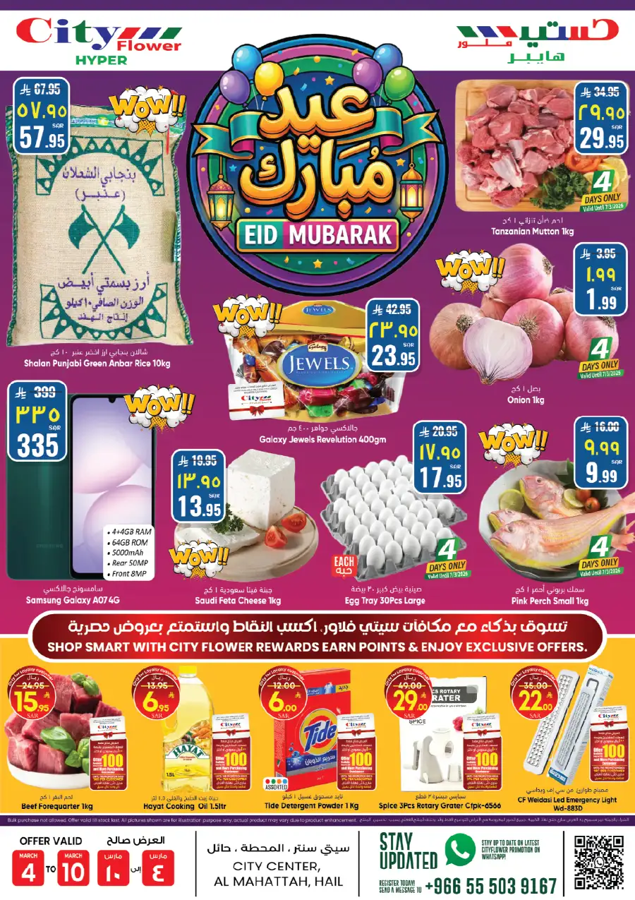Eid Mubarak Sale: Buy for 250 Pay 200 | City Flower Hail | Ends March 22 page 5