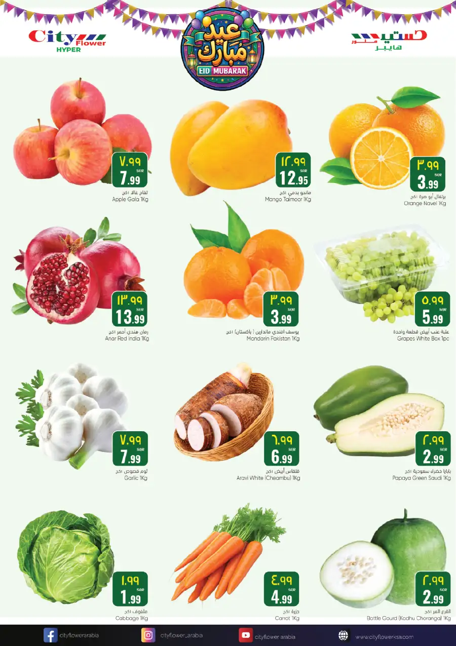 Eid Mubarak Sale: Buy for 250 Pay 200 | City Flower Hail | Ends March 22 page 9