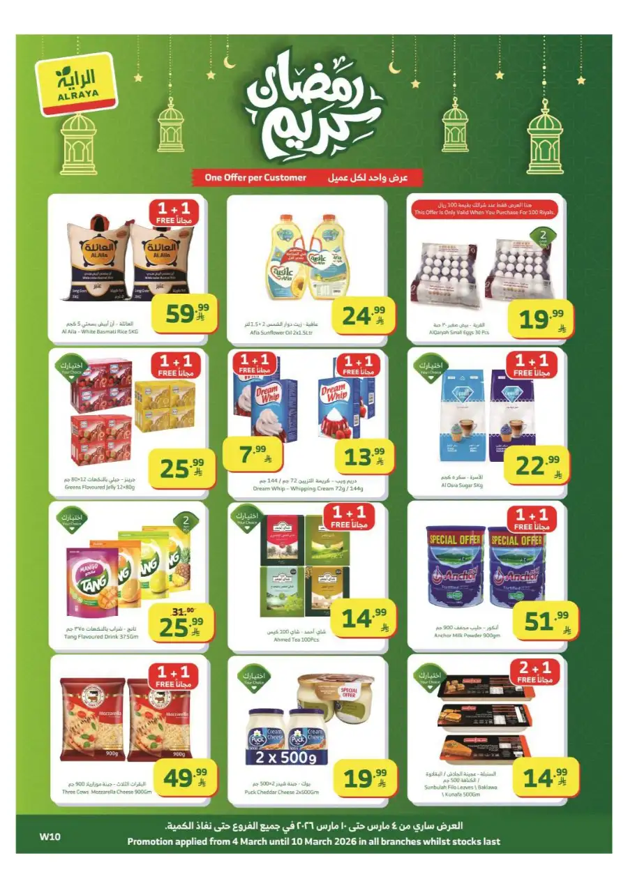 Al Raya Ramadan Offers 2026 | Saudi Arabia Branches | Valid until March 10 page 1