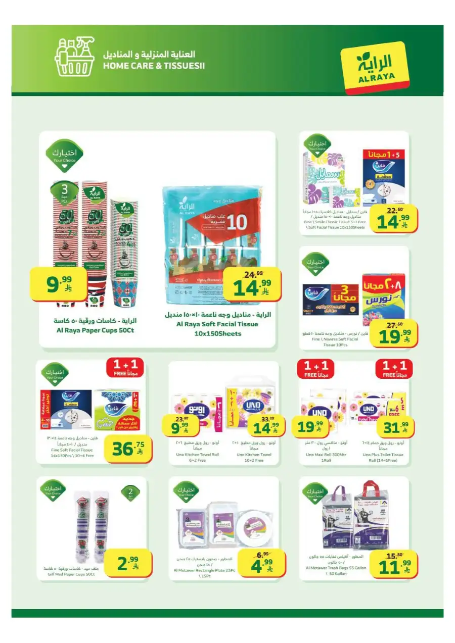Al Raya Ramadan Offers 2026 | Saudi Arabia Branches | Valid until March 10 page 10