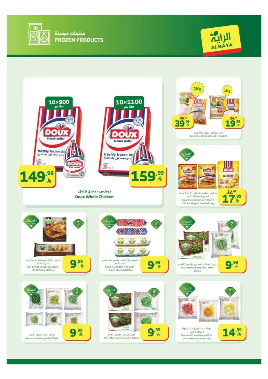 Al Raya Ramadan Offers 2026 | Saudi Arabia Branches | Valid until March 10 page 11