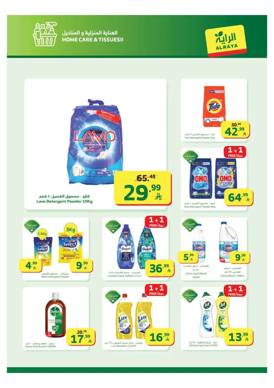 Al Raya Ramadan Offers 2026 | Saudi Arabia Branches | Valid until March 10 page 12