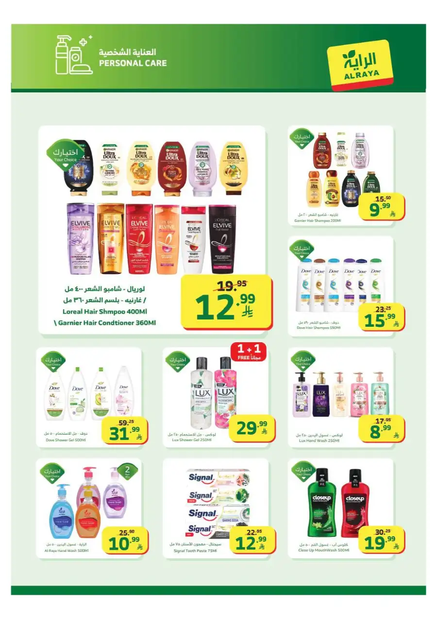 Al Raya Ramadan Offers 2026 | Saudi Arabia Branches | Valid until March 10 page 13