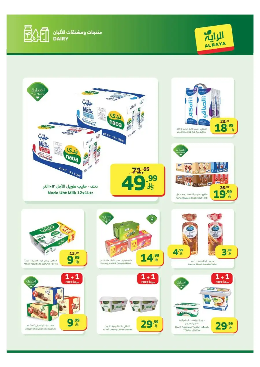 Al Raya Ramadan Offers 2026 | Saudi Arabia Branches | Valid until March 10 page 14