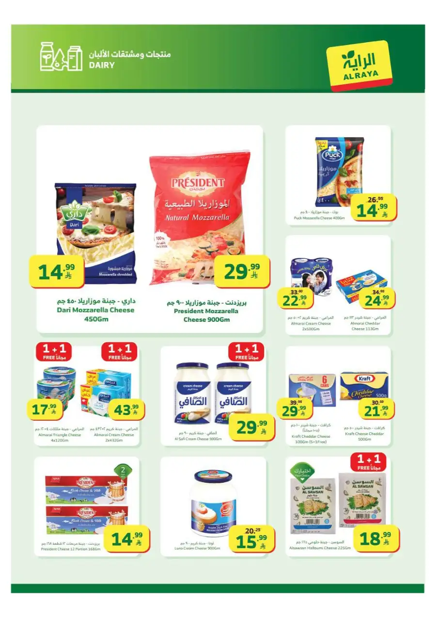 Al Raya Ramadan Offers 2026 | Saudi Arabia Branches | Valid until March 10 page 15