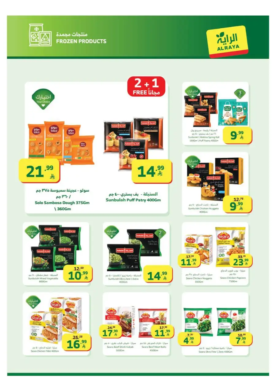 Al Raya Ramadan Offers 2026 | Saudi Arabia Branches | Valid until March 10 page 17